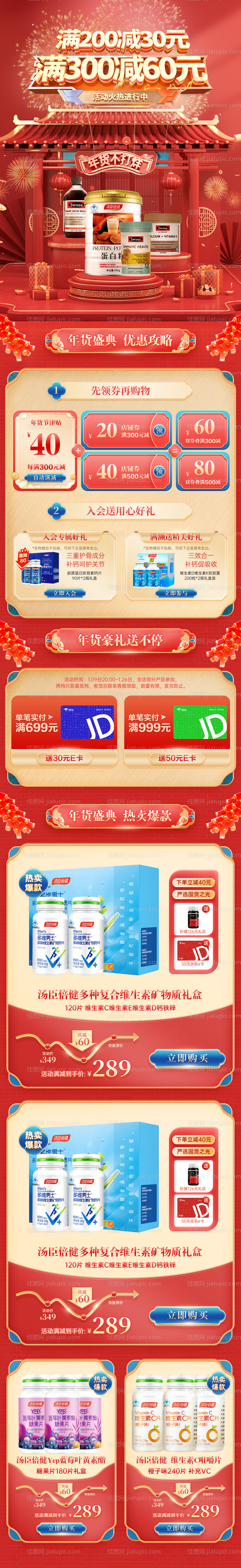 年货节春节不打烊中国风3D电商首页-源文件