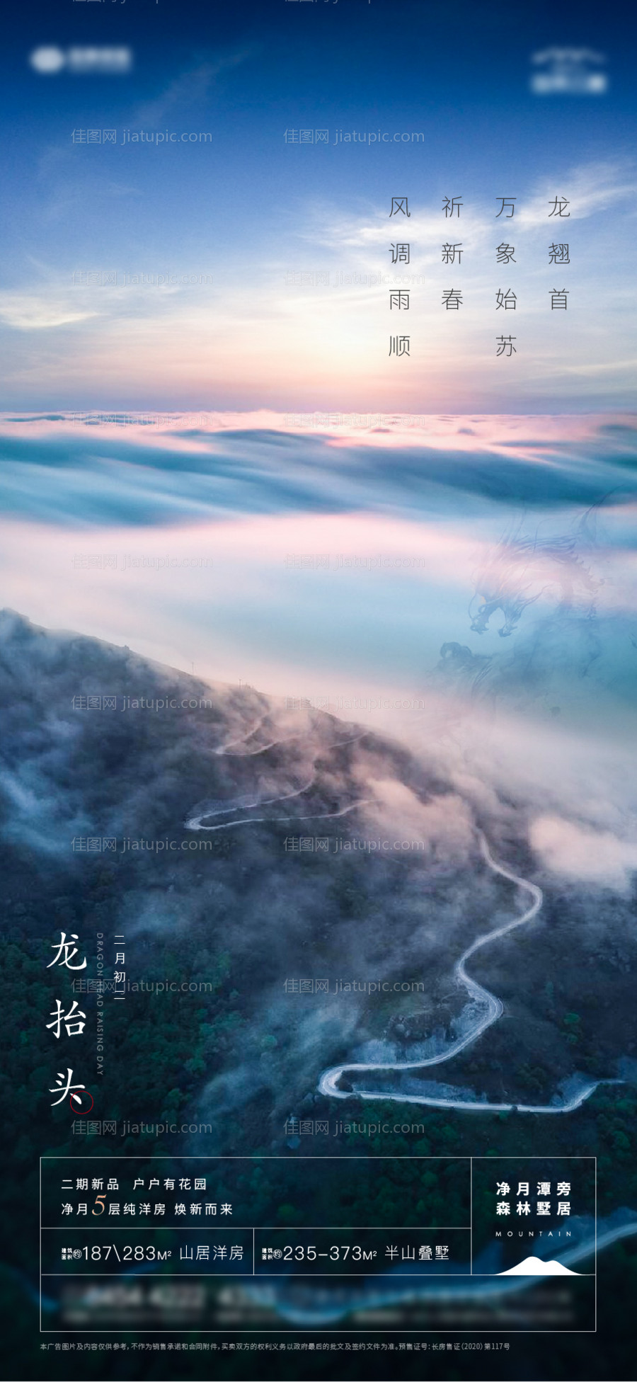 龙抬头-源文件