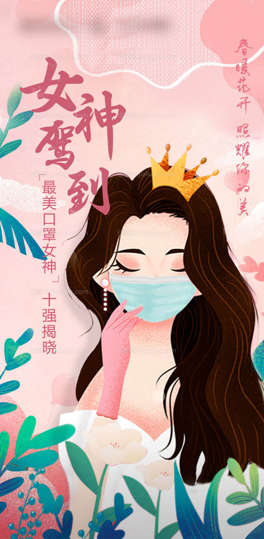 女神节海报-源文件