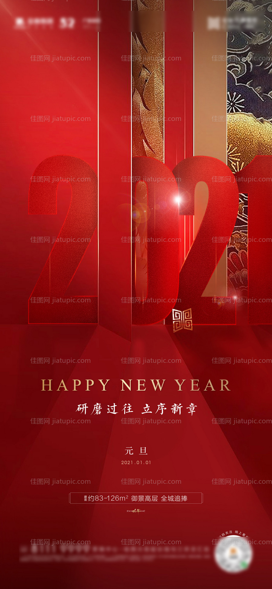 红色新年元旦-源文件