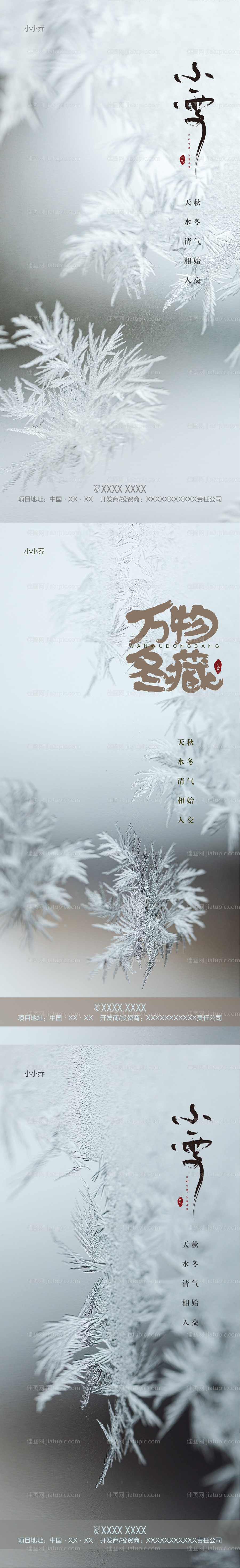 小雪节气系列海报-源文件