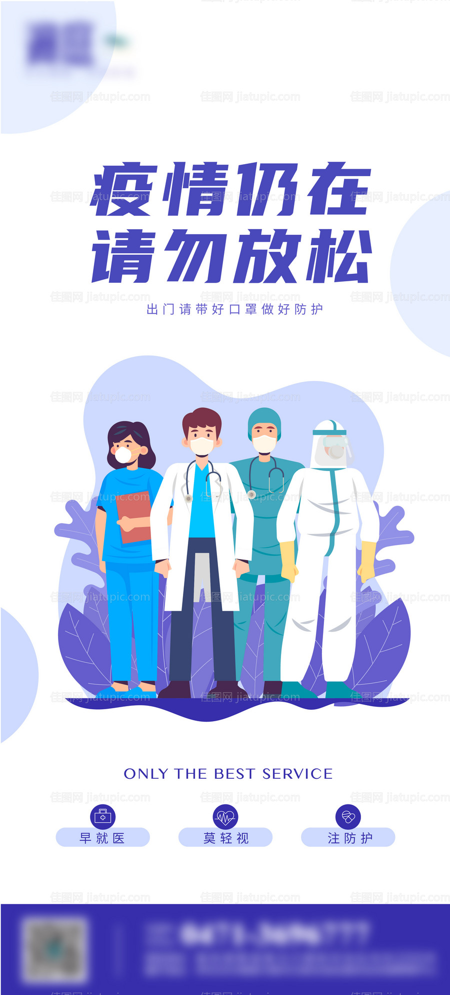疫情防护-源文件