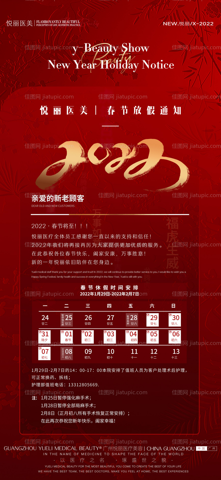 放假通知海报-源文件