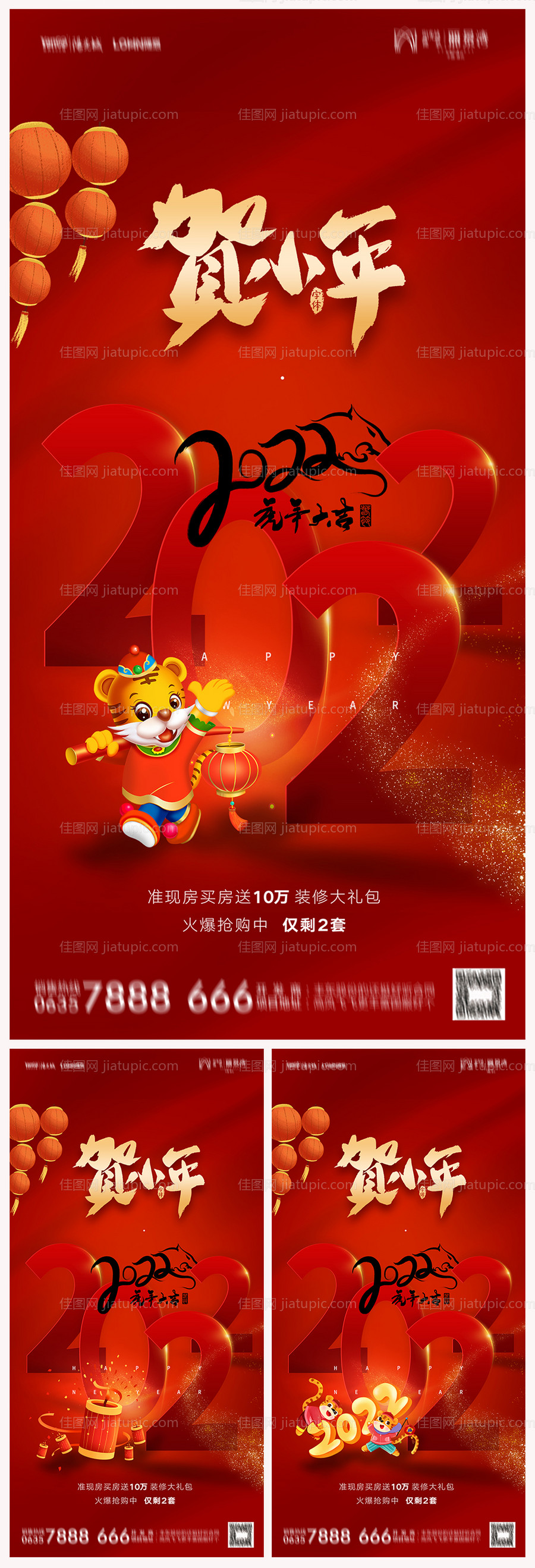 地产小年除夕红金系列海报-源文件