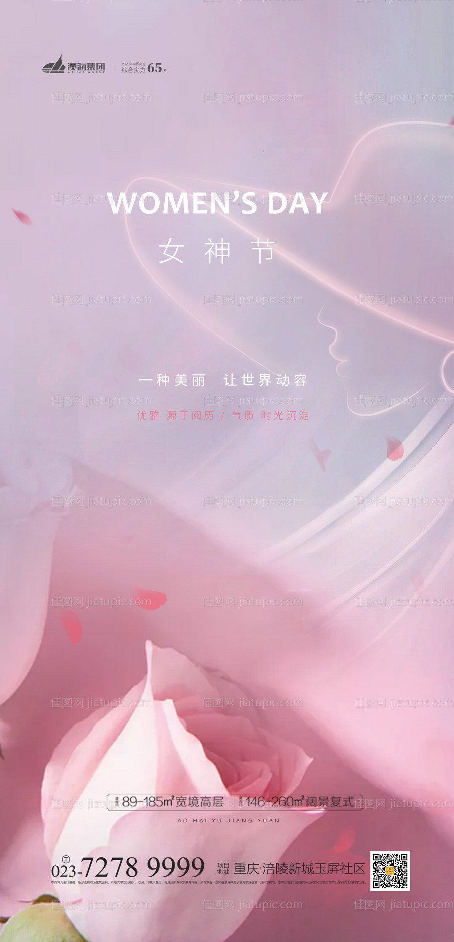 女神节海报-源文件