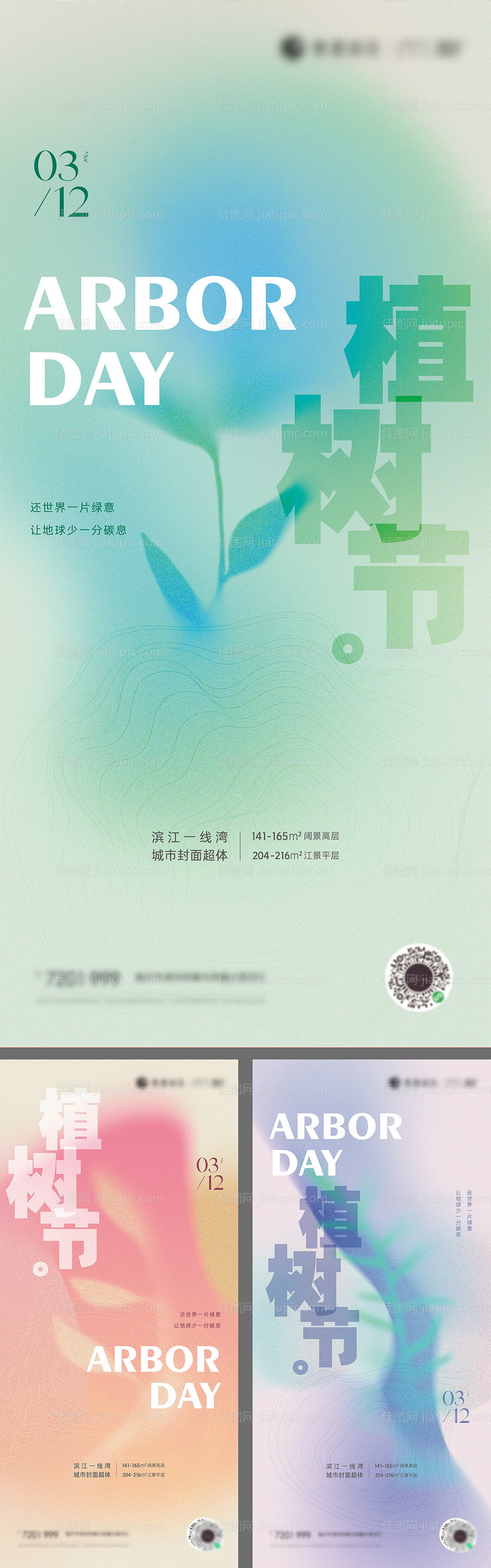 植树节系列海报-源文件