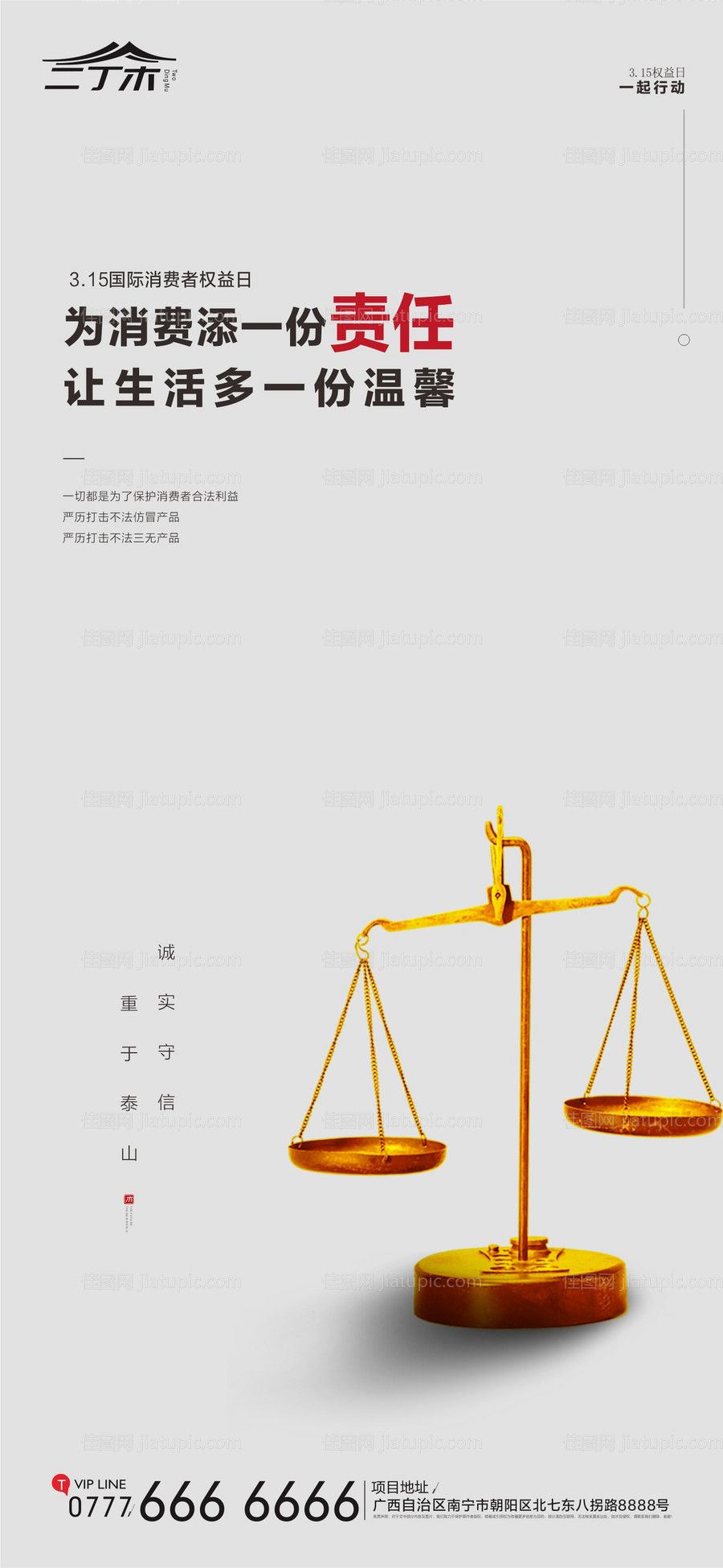 消费者权益日微信海报-源文件
