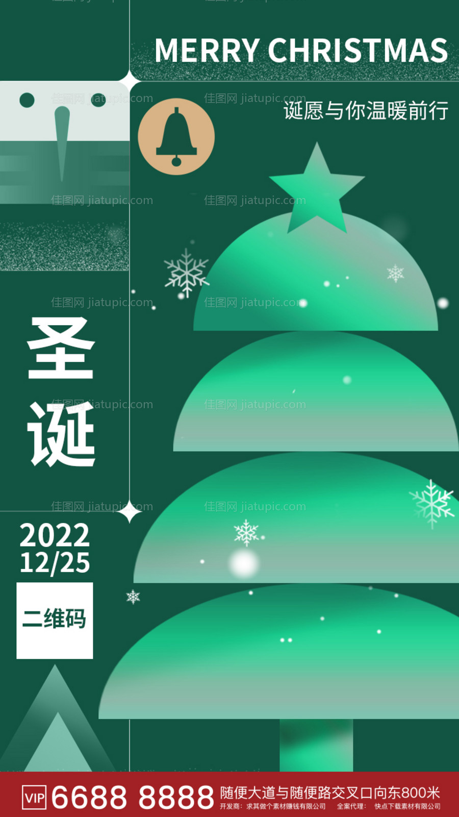 创意圣诞节圣诞树海报-源文件