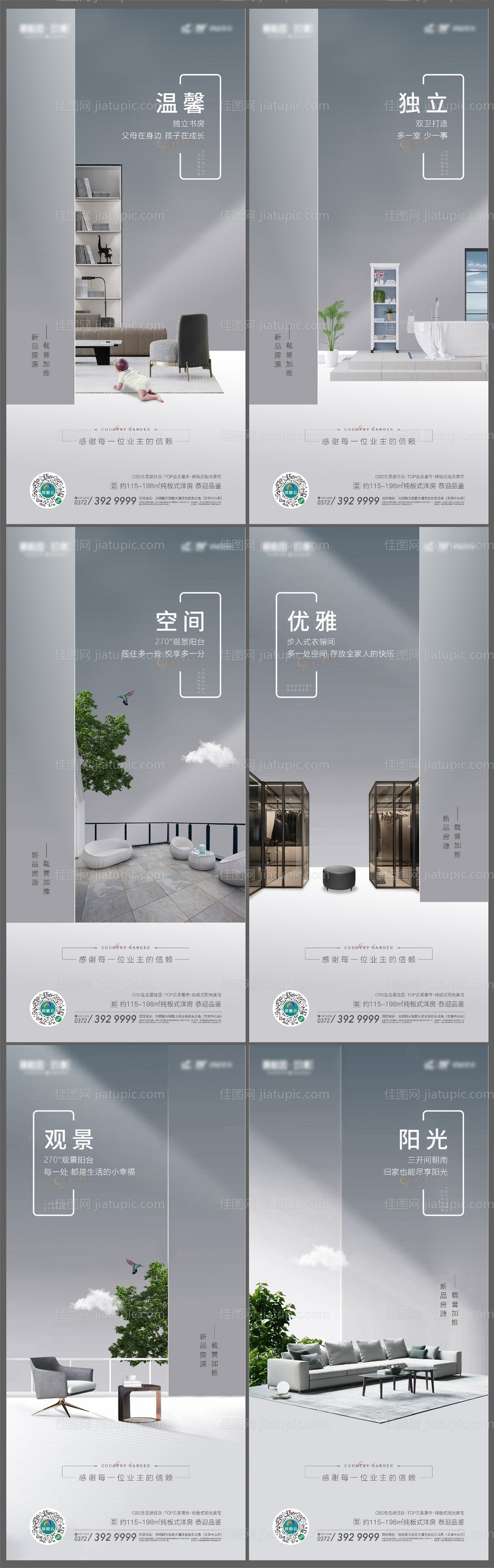 户型价值点海报-源文件