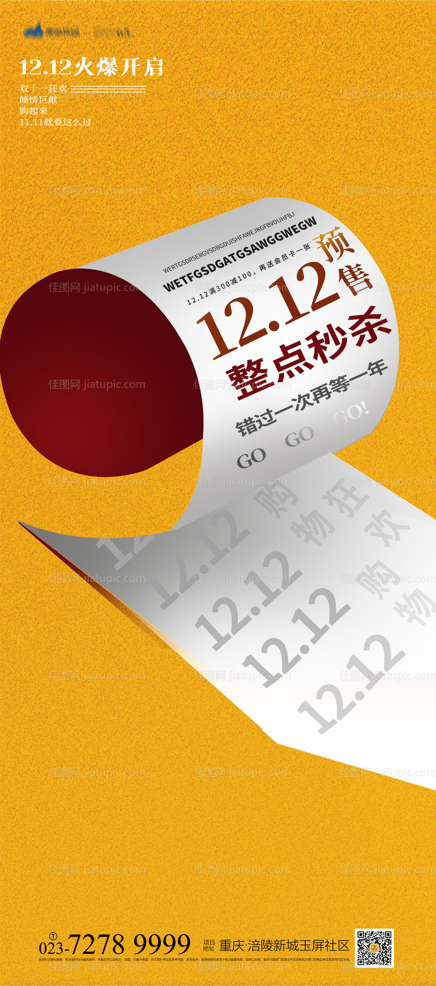 双12海报-源文件
