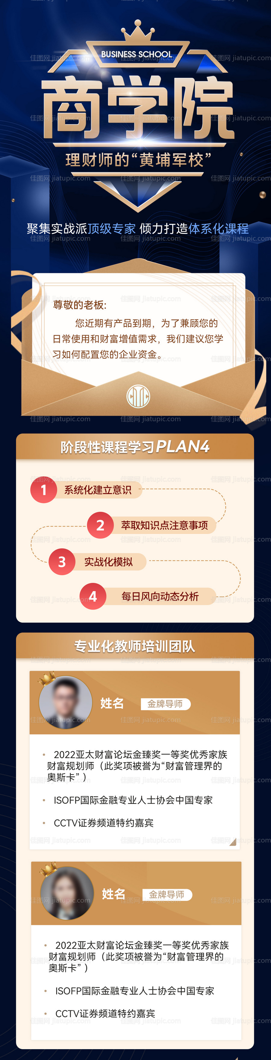 橙色财税金融课程长图海报-源文件