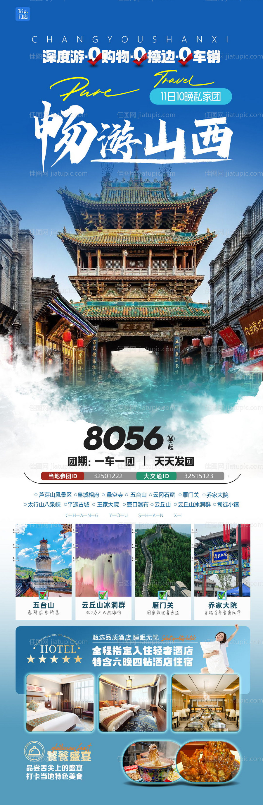 山西旅游海报-源文件