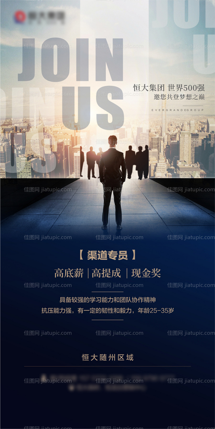 地产招聘海报-源文件