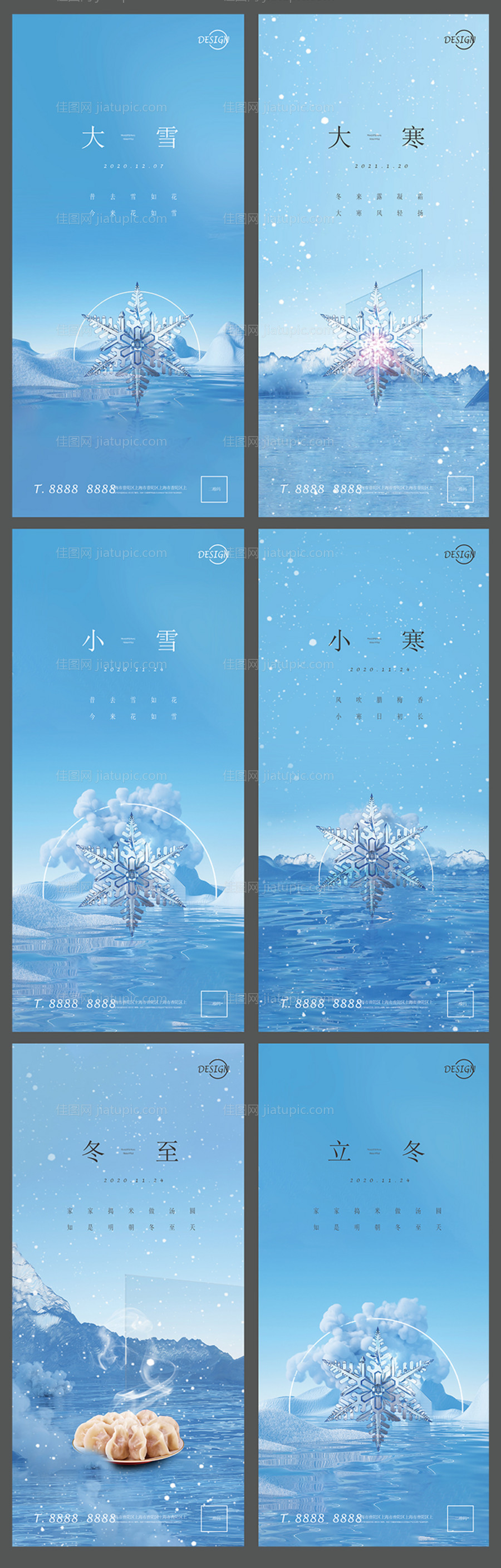 二十四节气冬季系列海报-源文件