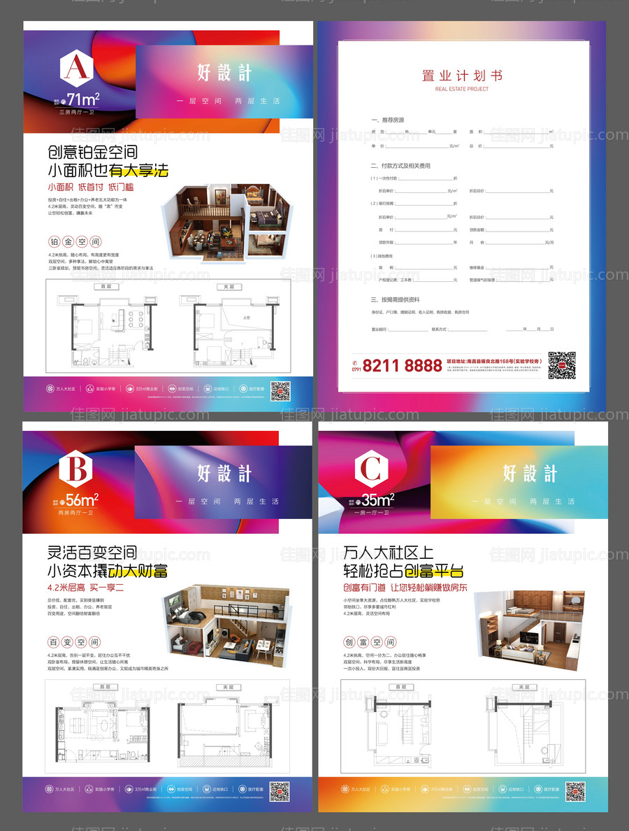 缤纷炫彩公寓户型单张-源文件