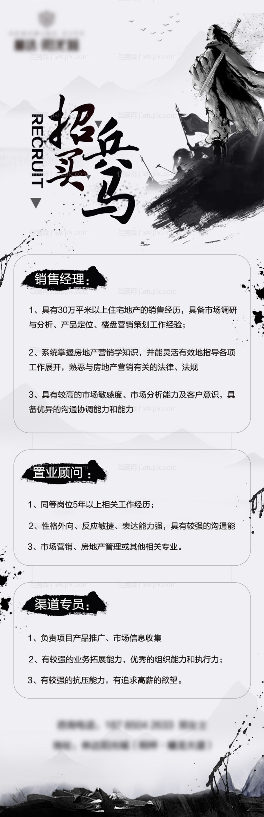 地产招聘海报-源文件