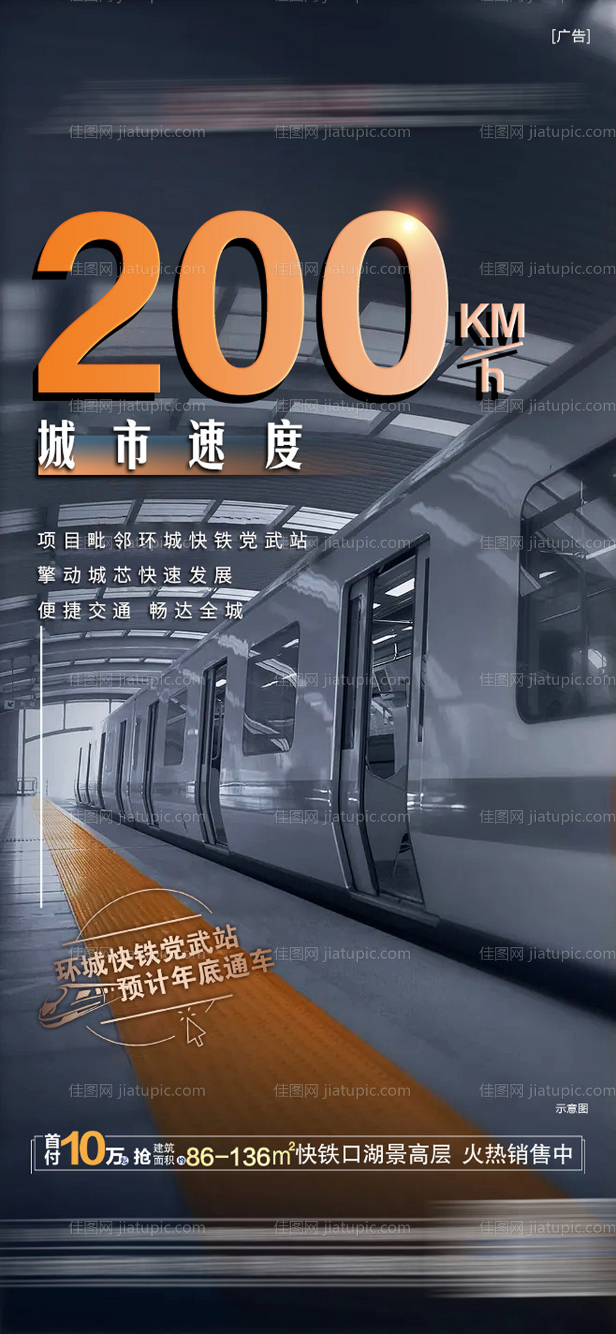 地产交通海报-源文件