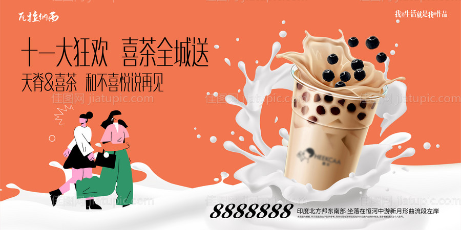 奶茶活动主kv-源文件
