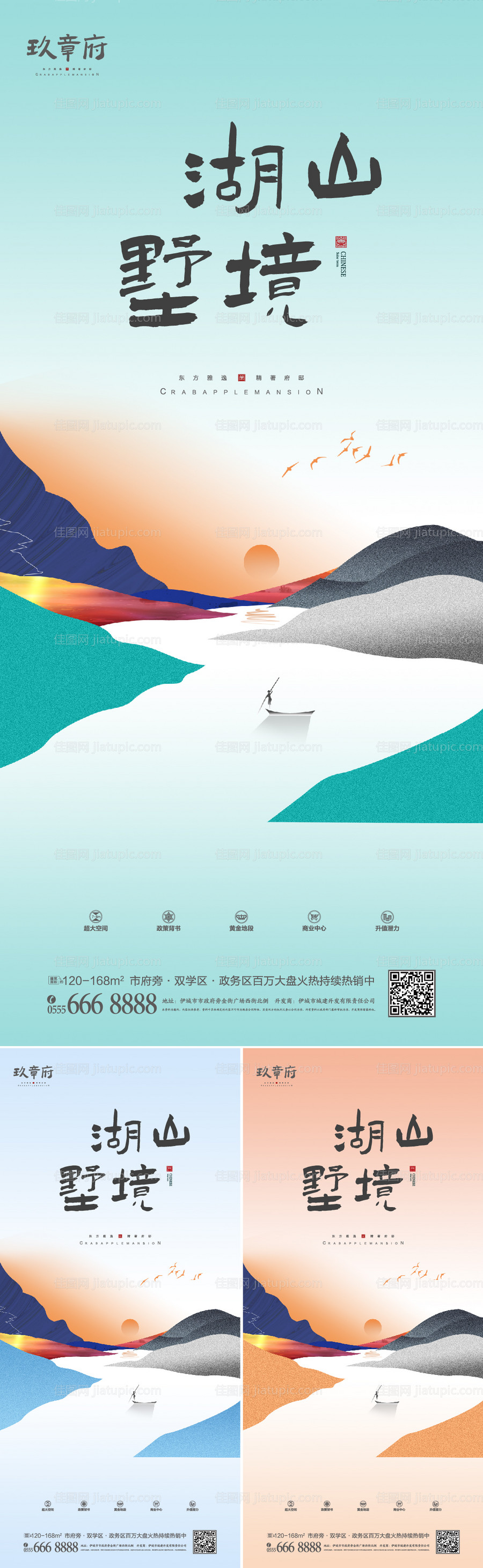 创意简约山水剪影地产海报-源文件