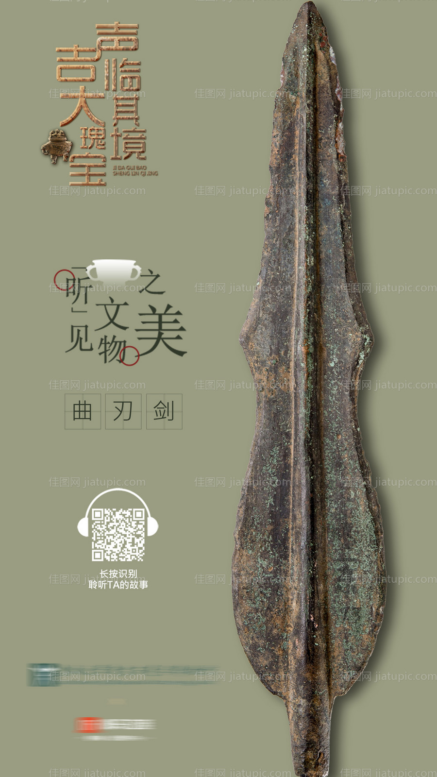 古董文物考古宣传海报-源文件