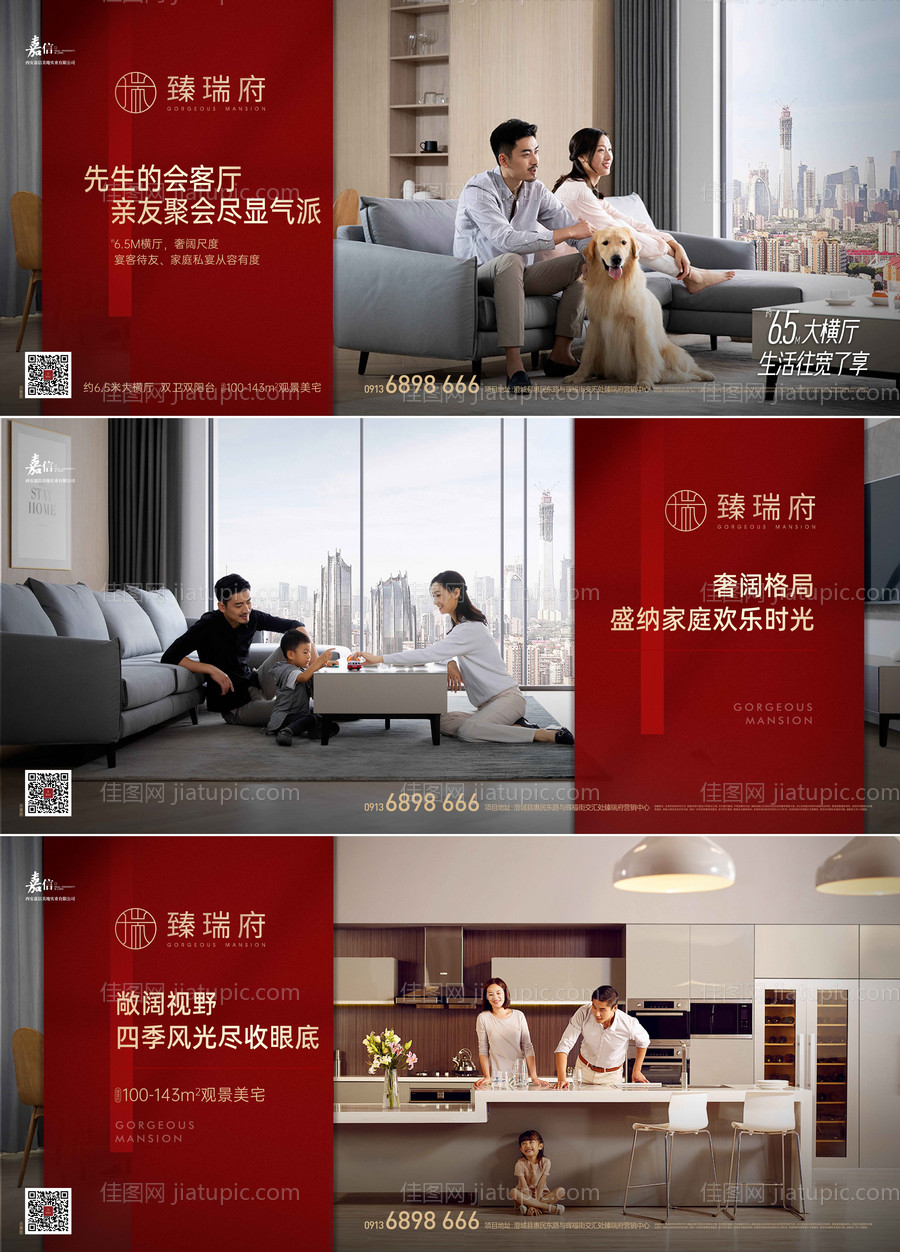 横厅宽厅户型价值海报-源文件