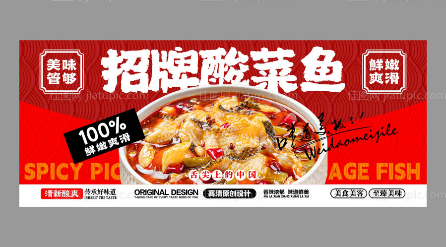 酸菜鱼-源文件