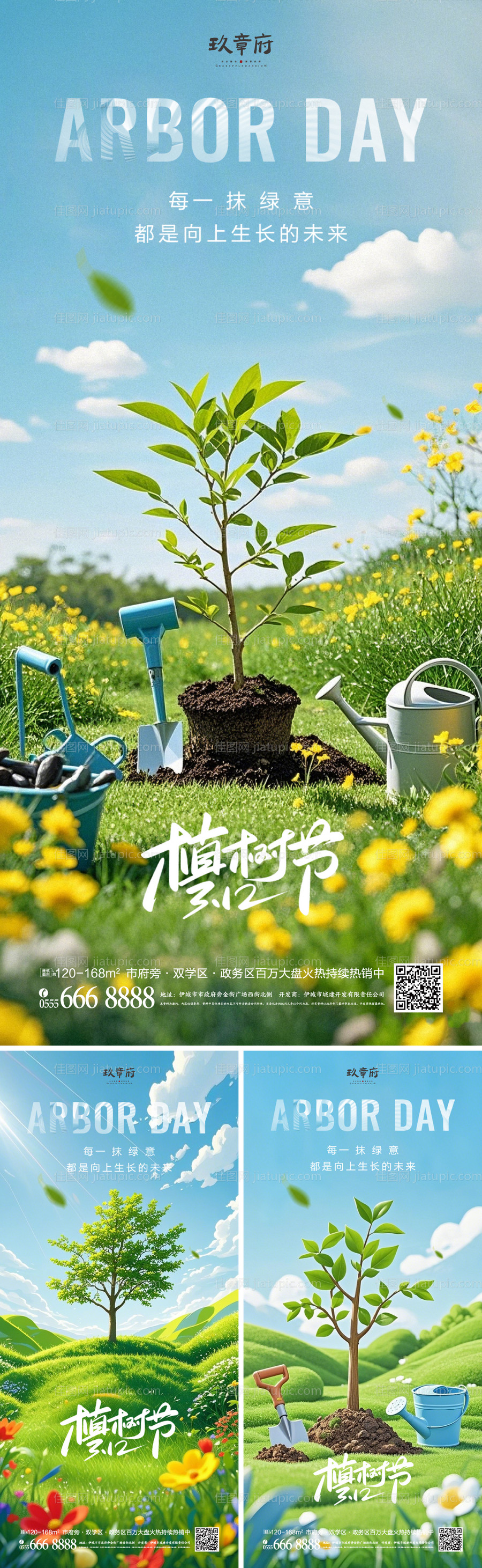 312植树节海报-源文件