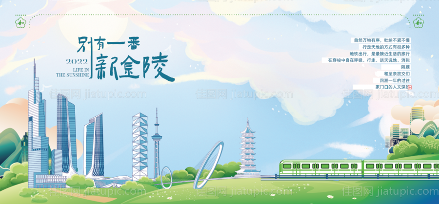 南京插画故事主画面-源文件