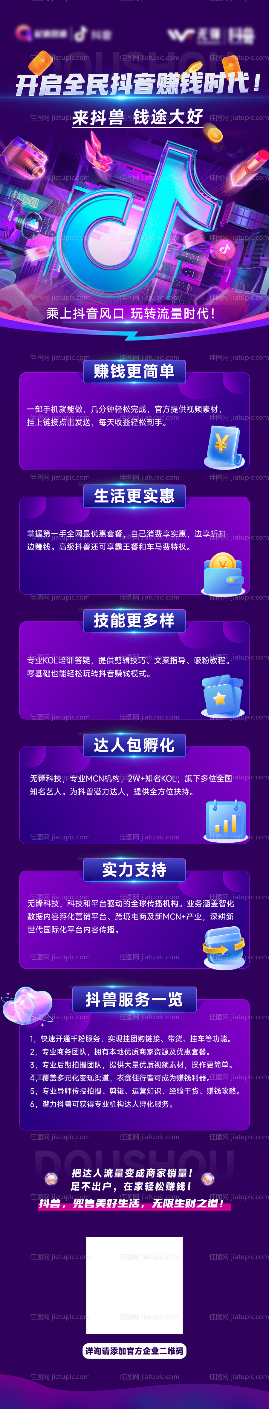 全民赚钱长图-源文件