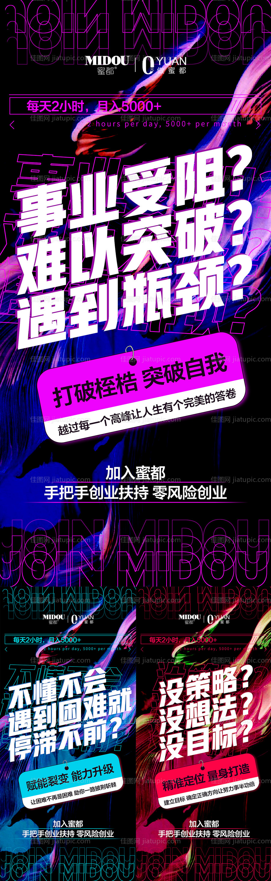品牌微商招商造势朋友圈创意系列海报-源文件