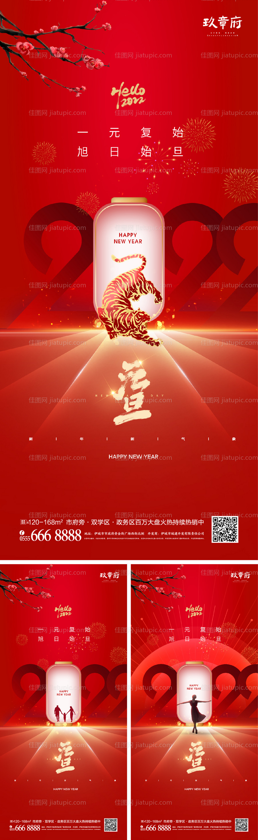 元旦新年海报-源文件