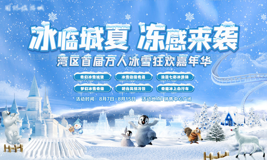 冰雪狂欢嘉年华背景板-源文件