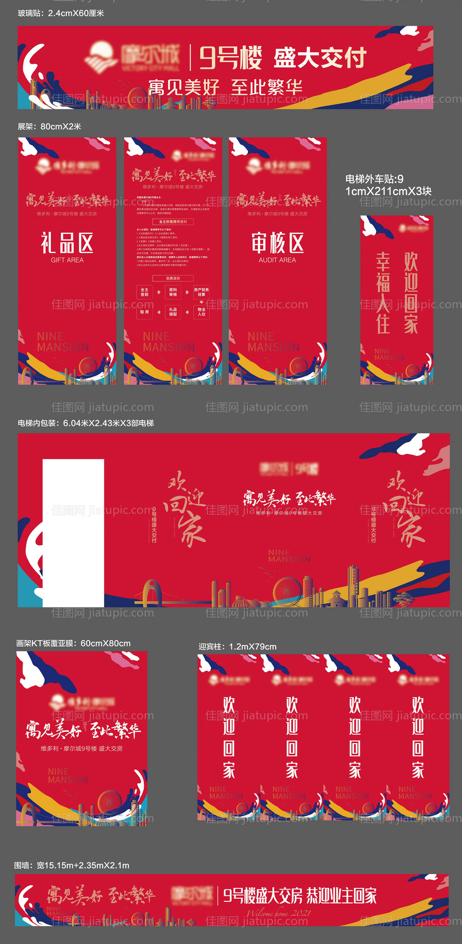 地产交房物料-源文件