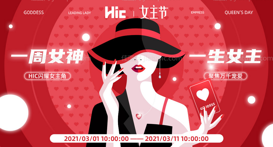三八女主节日banner-源文件