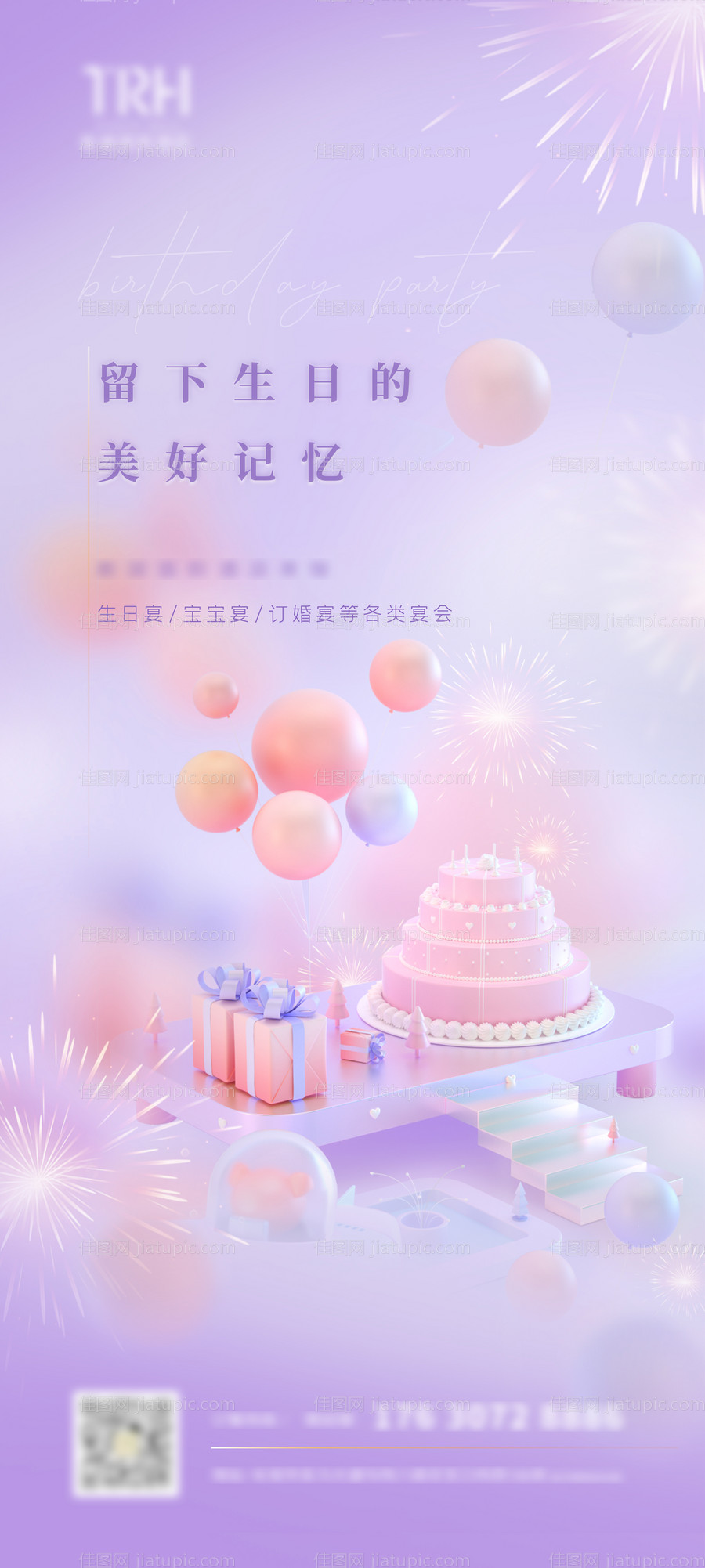 生日会海报-源文件