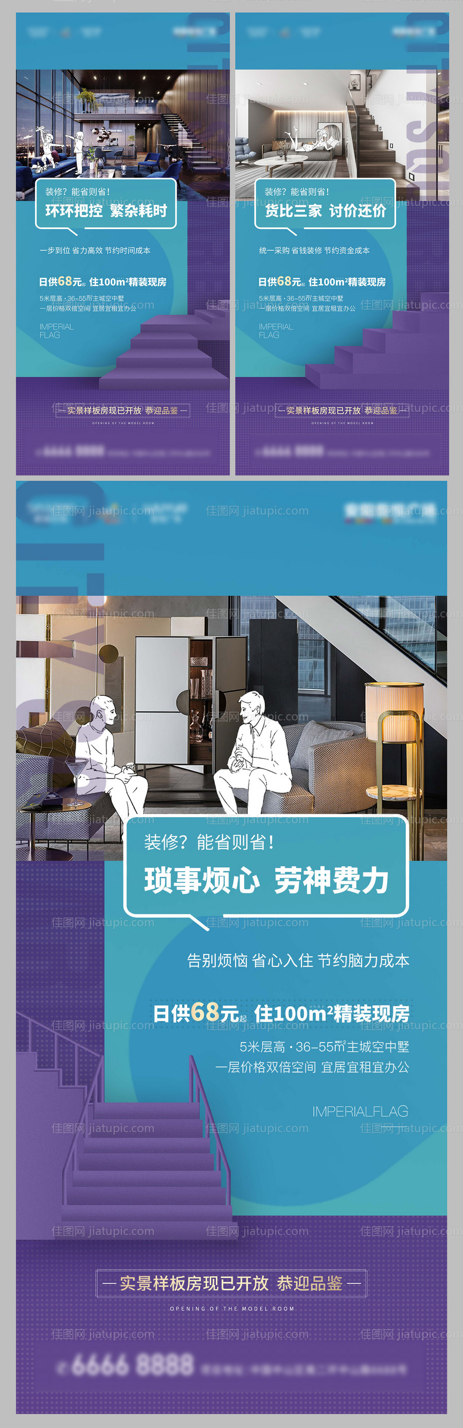 地产复式公寓Loft微信系列海报-源文件