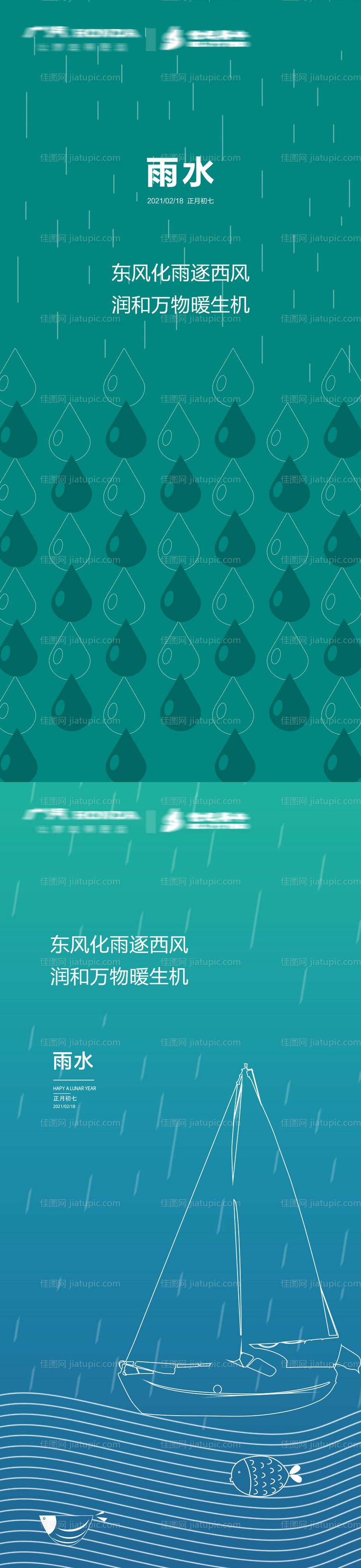 地产雨水节气海报-源文件