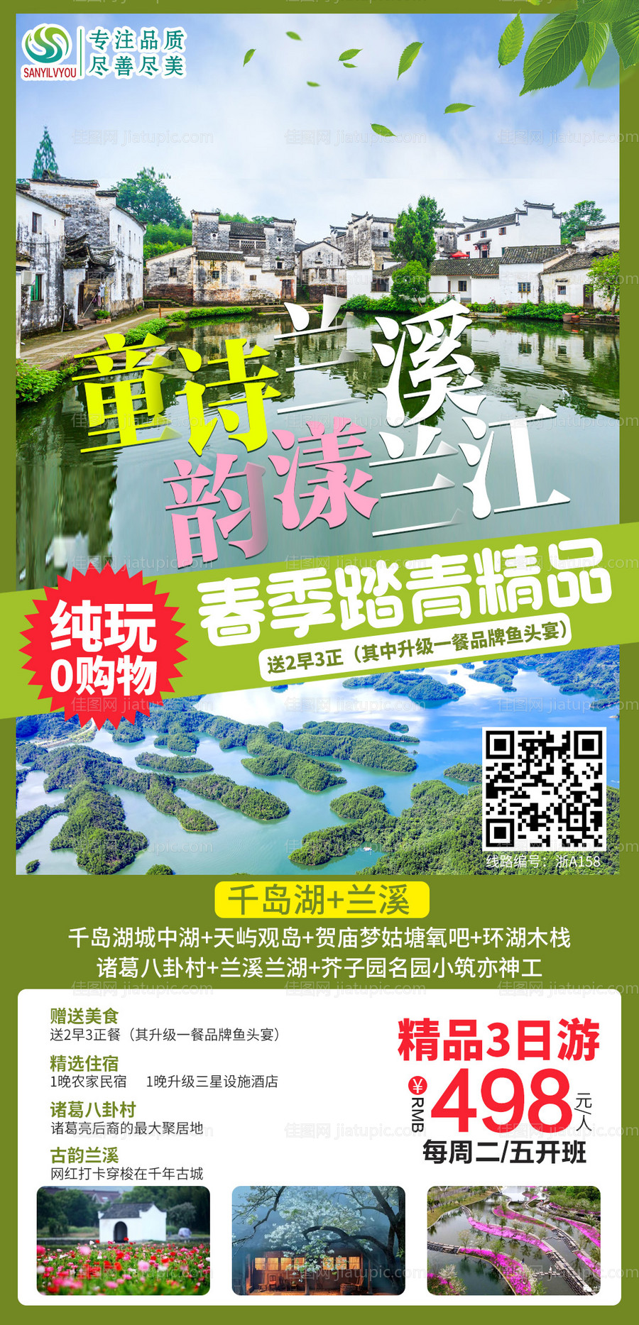 千岛湖旅游海报-源文件