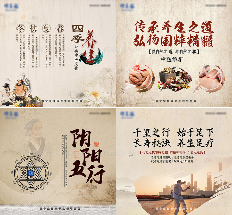 中医八段锦直播海报-源文件