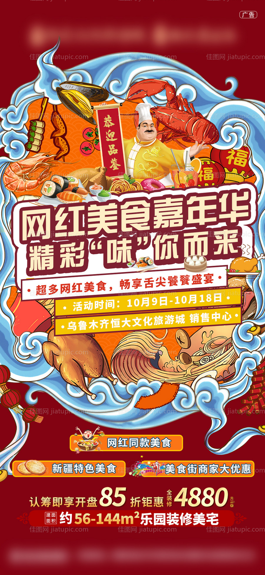 美食嘉年华-源文件