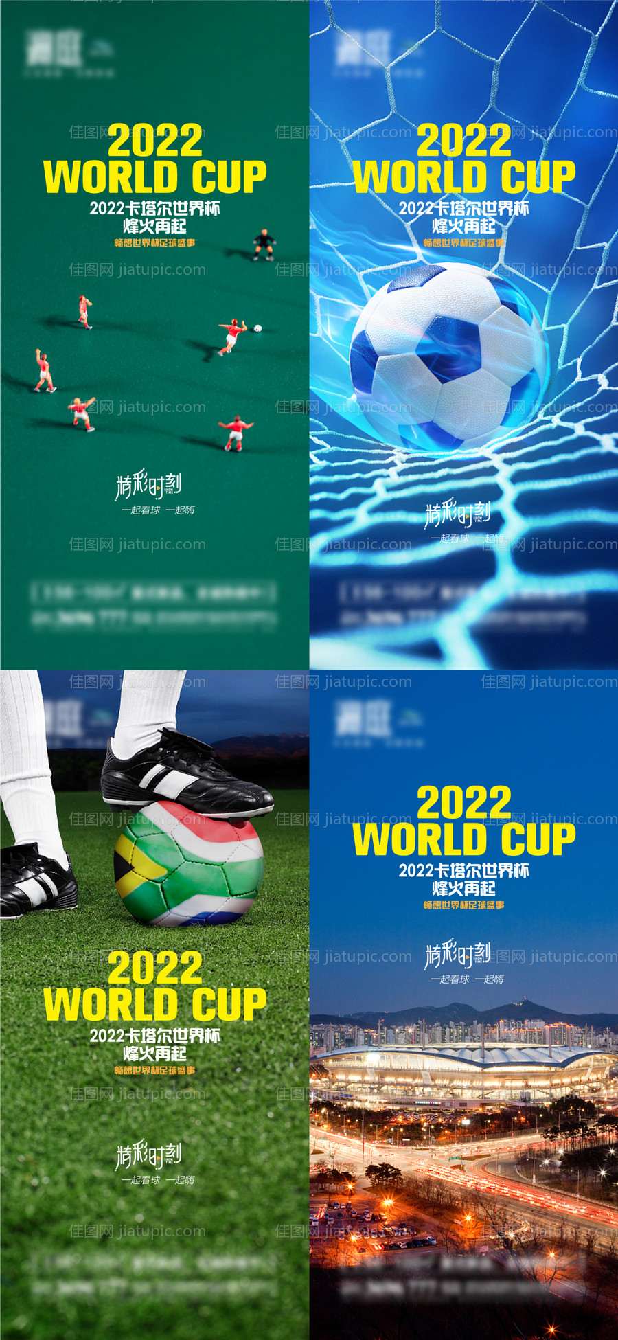 2022卡塔尔世界杯足球赛事海报-源文件