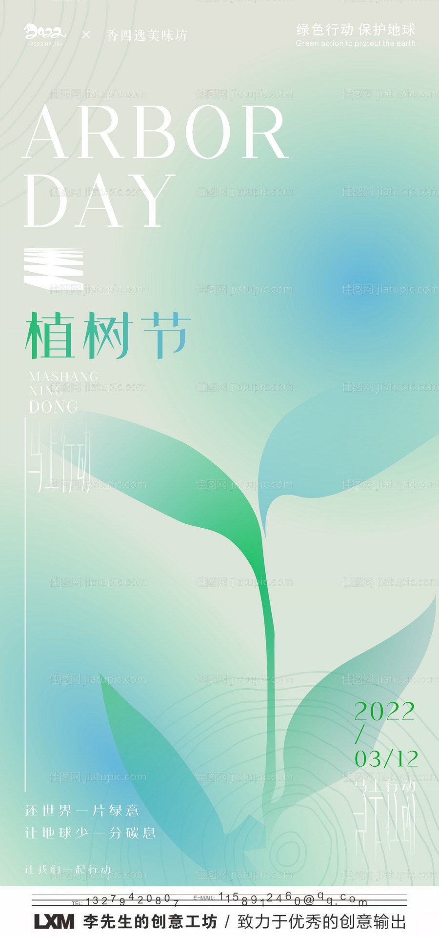 植树节简约海报-源文件