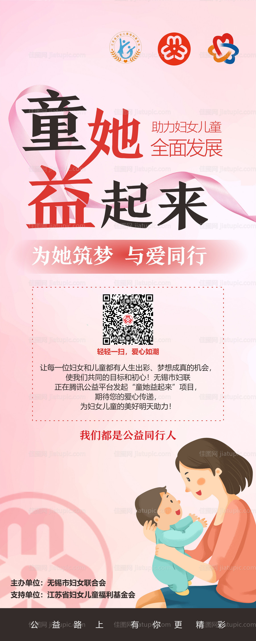 公益易拉宝展架-源文件