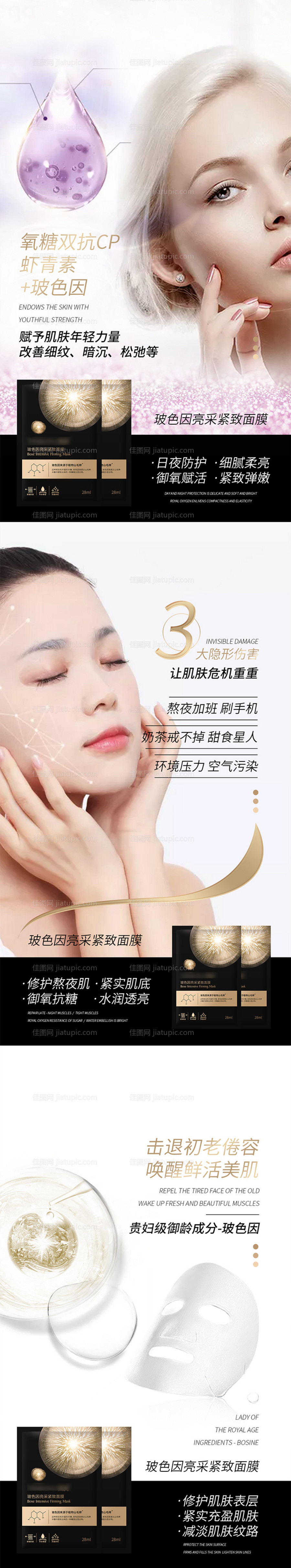 化妆品面膜海报-源文件