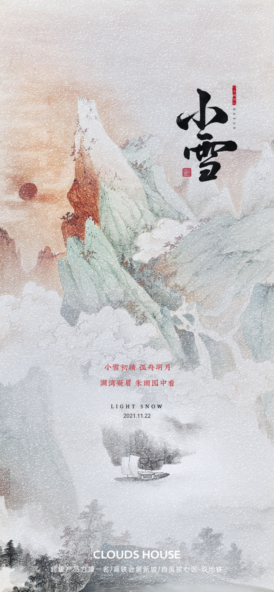 地产小雪大雪 -源文件