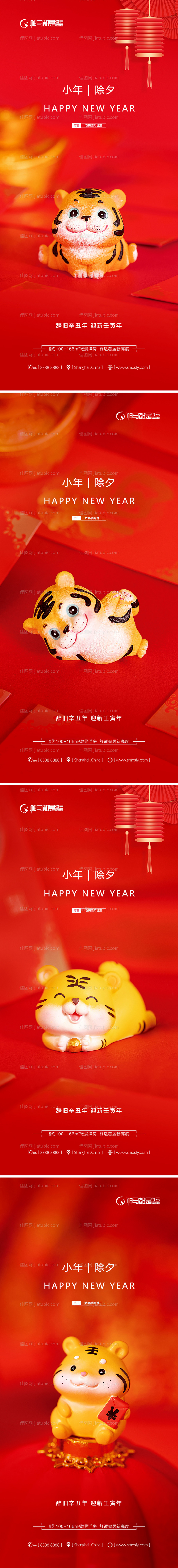 房地产小年除夕新年虎年海报-源文件