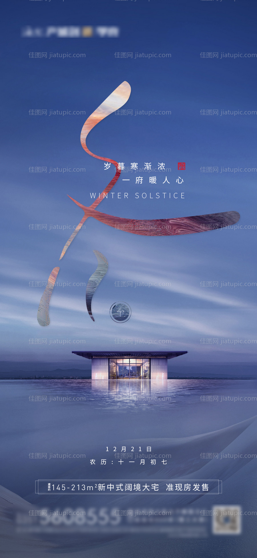 冬至-源文件