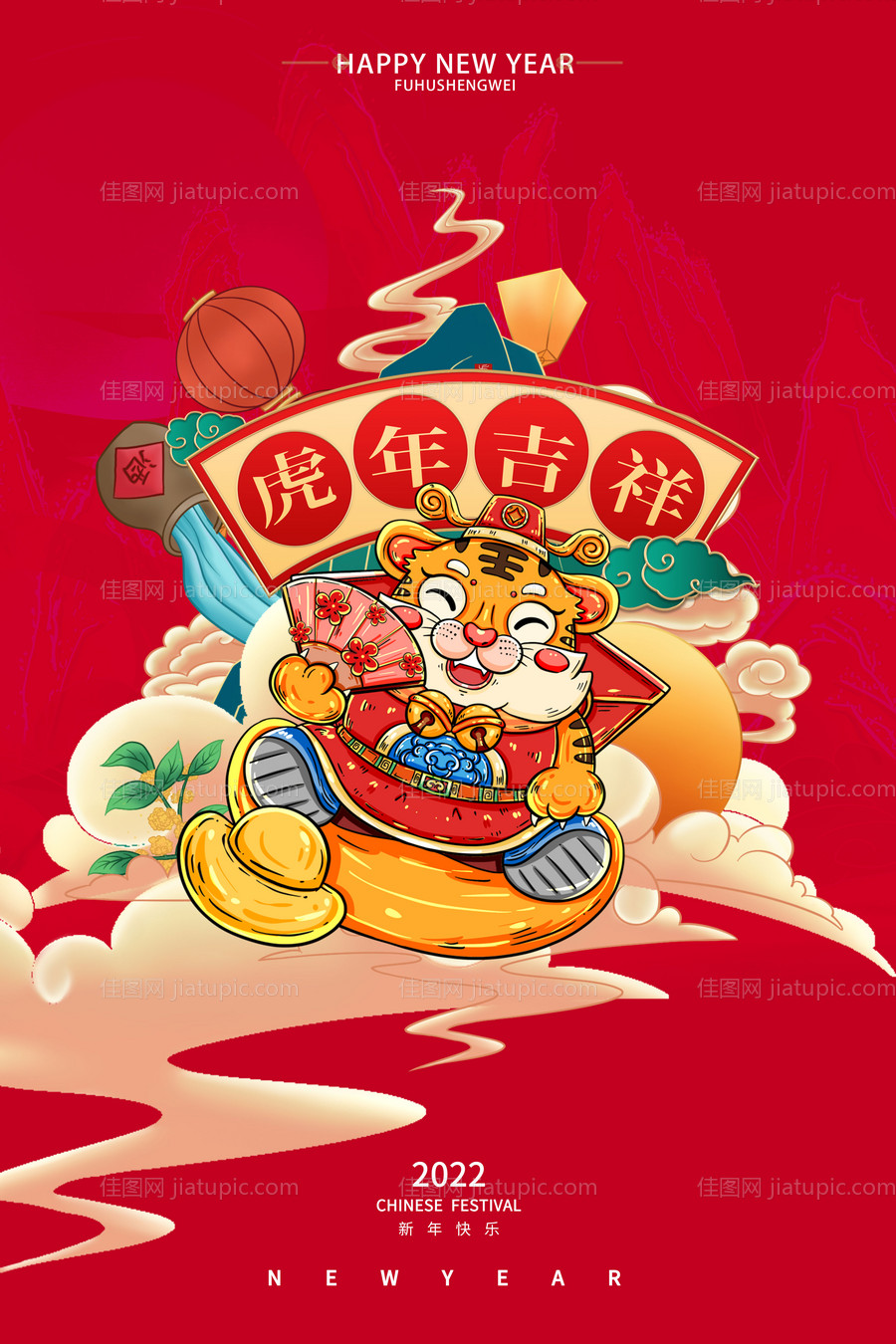 虎年插画2022元旦国潮海报-源文件