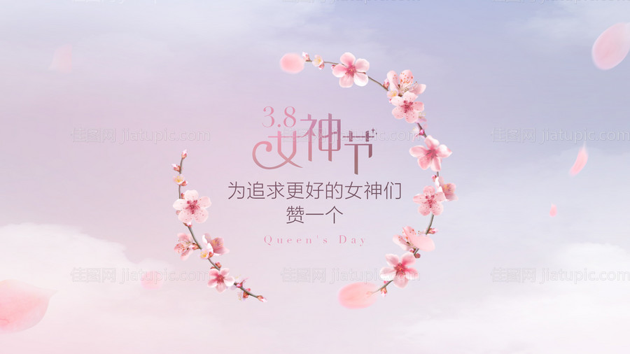 女神节-源文件