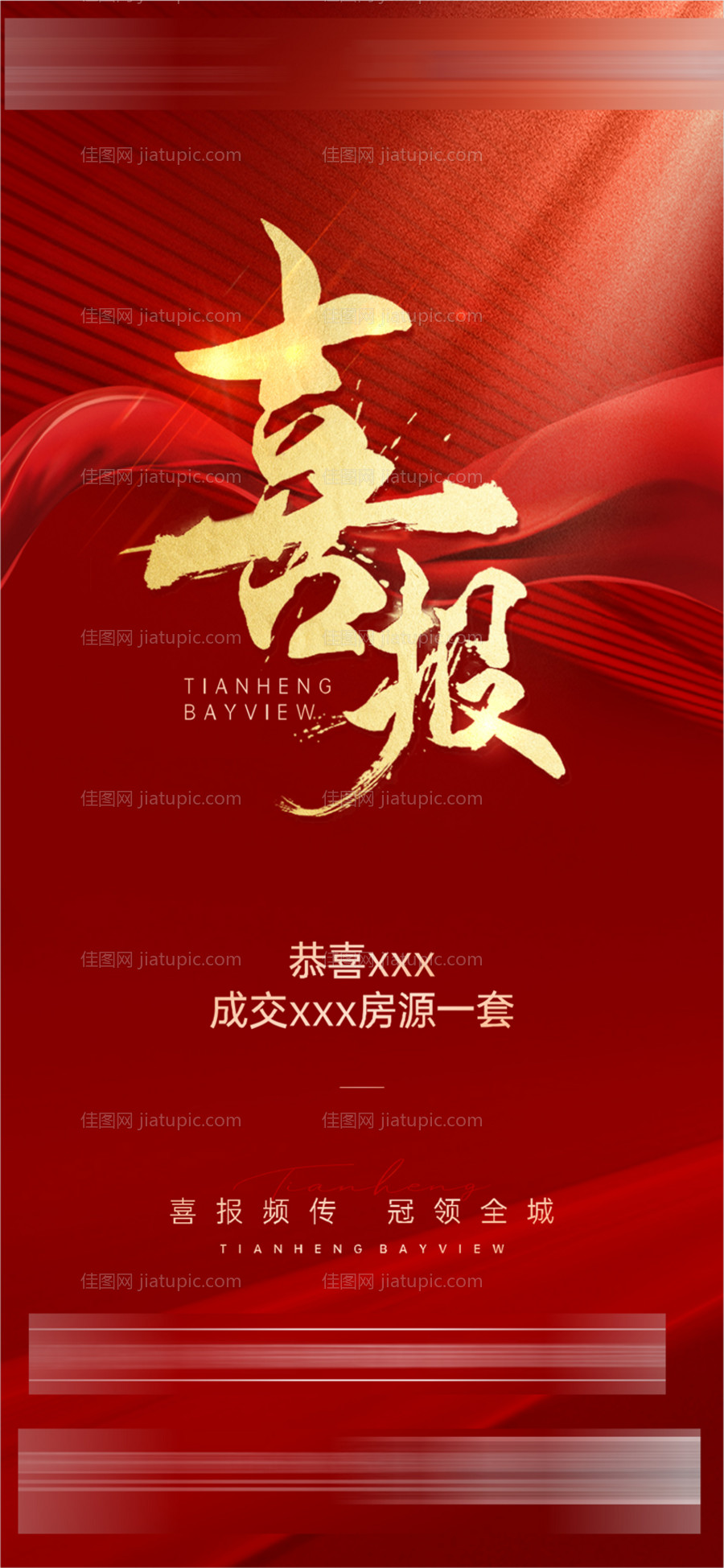 喜报-源文件